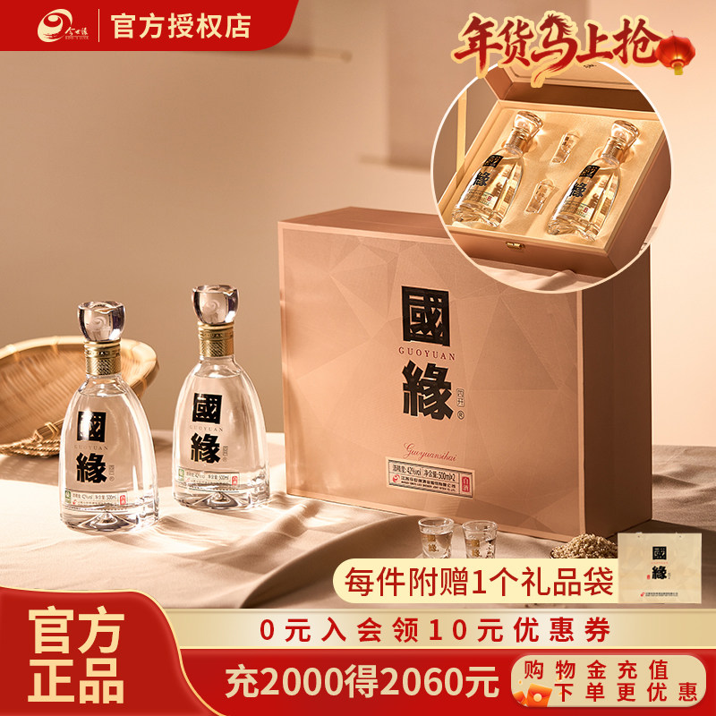 今世缘42度国缘四开500ml*2瓶装白酒商务礼盒装