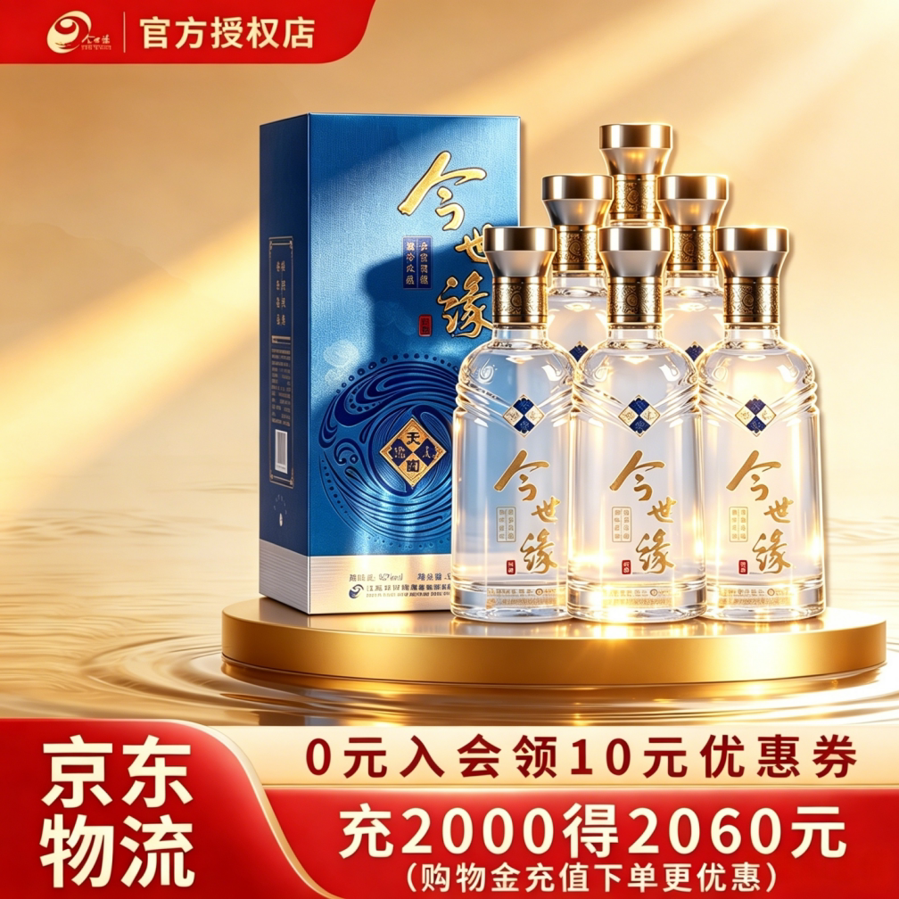 今世缘天和白酒整箱42度500ml6瓶