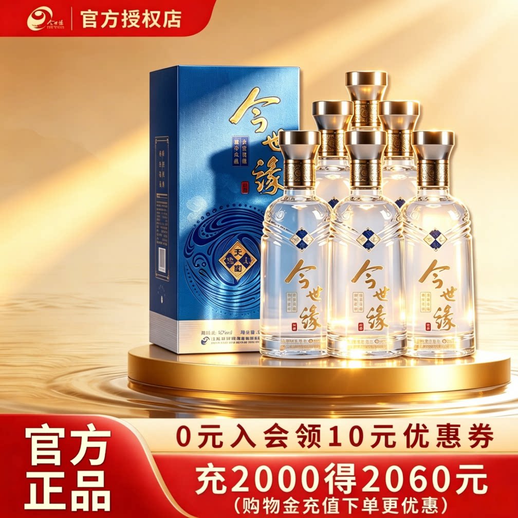 今世缘天和白酒整箱42度500ml6瓶