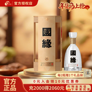 【升级52度】国缘四开浓香型52度500ml*1单瓶装商务宴请白酒