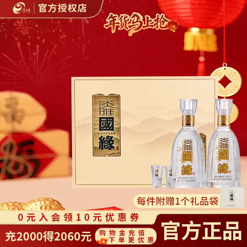 【官方正品】今世缘淡雅国缘礼盒42度500ml*2瓶白酒礼盒节日送礼,酒类,白酒/调香白酒,淘宝优惠券,粉丝福利购,淘宝优惠卷