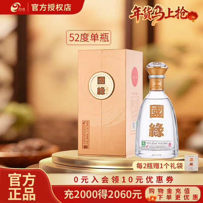 国缘对开52度500ml*1单瓶白酒