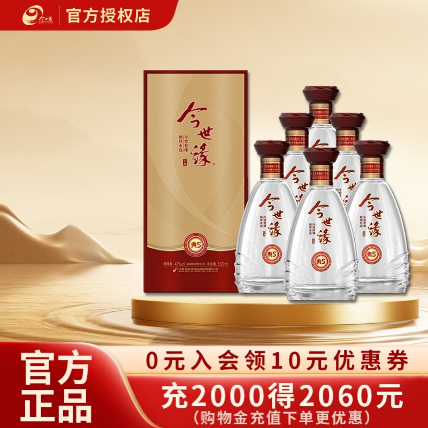 今世缘典藏542度500ml6瓶整箱图片