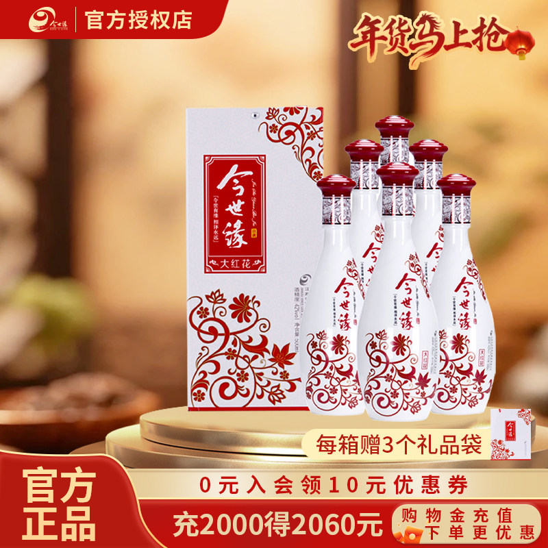 今世缘42度大红花500ml*6瓶白酒整箱浓香型节日送礼宴请纯粮酒