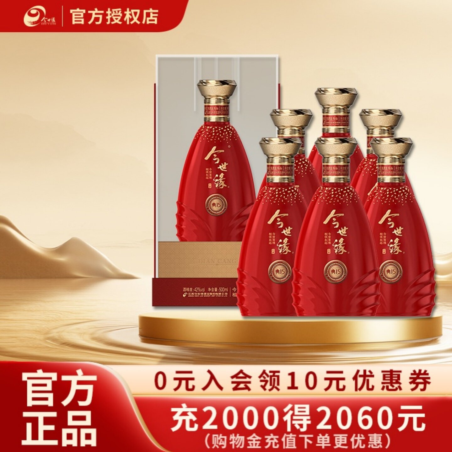 今世缘42度500ml典藏15整箱6瓶图片