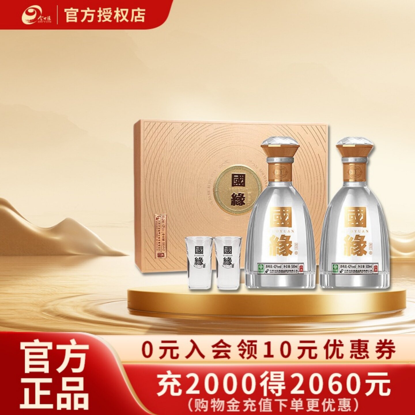 今世缘42度国缘对开礼盒图片