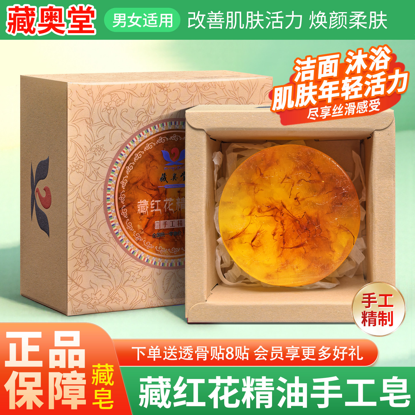 藏奥堂藏红花精油皂官方正品洁面沐浴洗手手工香皂草藏药洗澡香皂