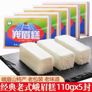 四川乐山峨眉山特产经典峨眉糕旅游糯米白糖糕点点心零食110gx5袋