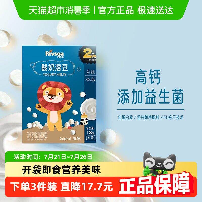禾泱泱酸奶溶豆儿童宝宝零食高钙添加益生菌FD冻干锁鲜