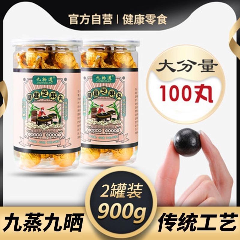 五黑桑葚芝麻丸九蒸九晒 黑芝麻丸黑米黑豆桑葚蜂蜜芝麻丸子