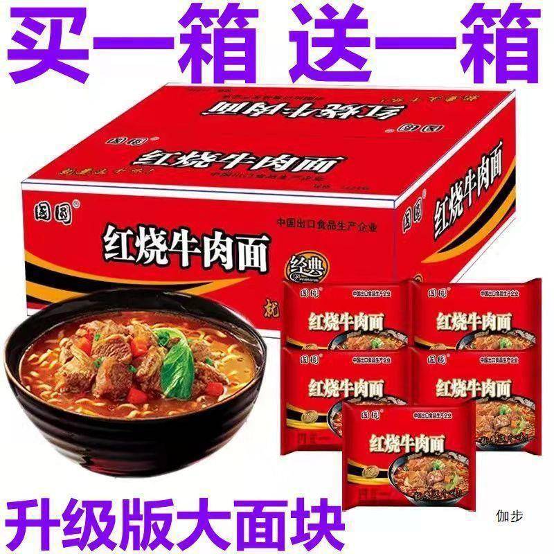 【买一箱送一箱】红烧牛肉面香辣多口味混装方便面一整箱泡面