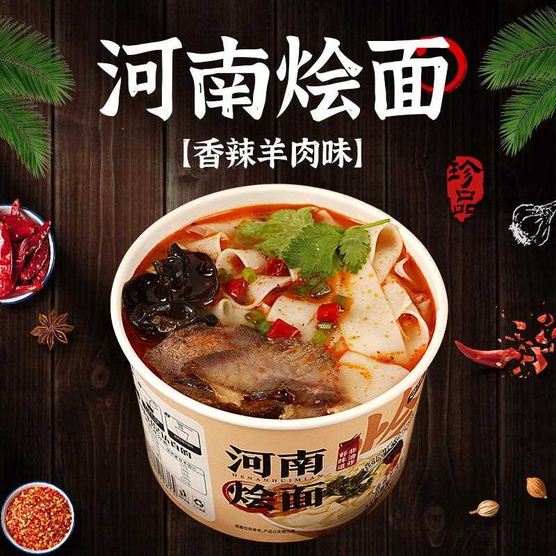 羊肉烩面桶装河南免煮非油炸速食6桶香辣牛肉方便面泡面整箱