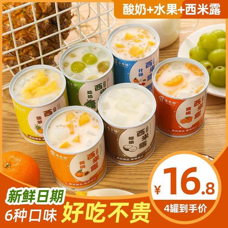 酸奶西米露水果罐头312g6罐装整箱橘子葡萄椰果什锦菠萝黄桃罐头