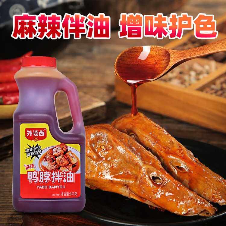 麻辣鸭脖拌油现捞油鸭货精选鸭脖辣油麻辣黑鸭商用香油850g