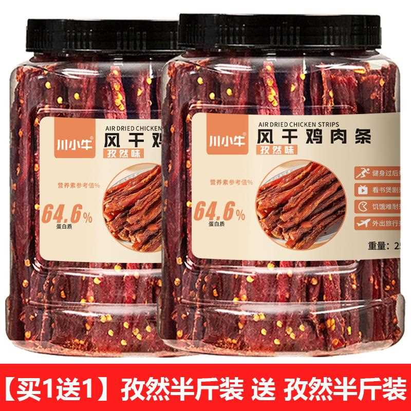 风干鸡肉干麻辣鸡胸肉干减低耐嚼卡脂肥抗饿鸡肉条零食