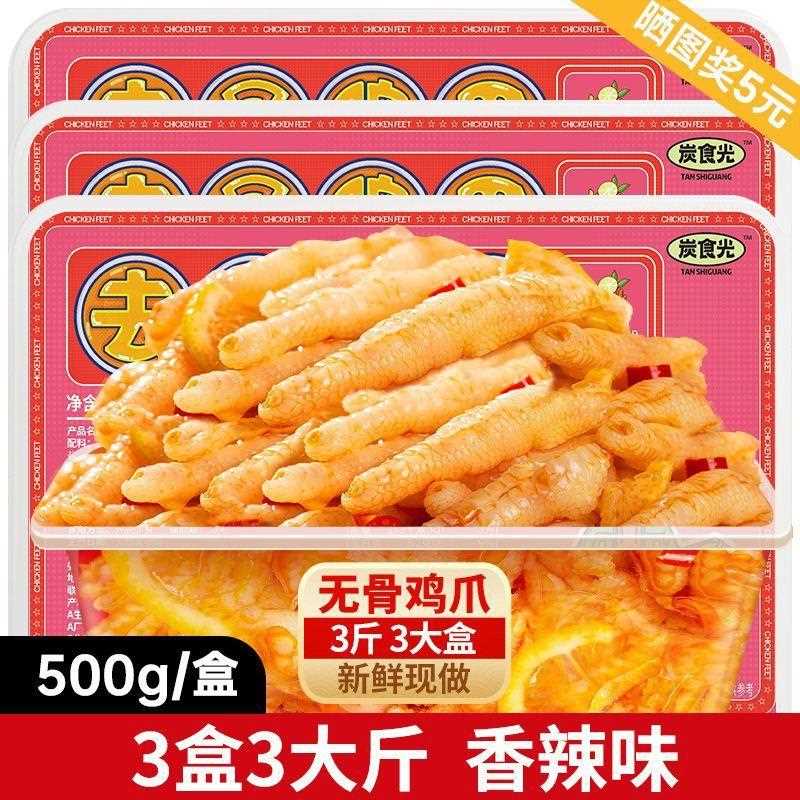 无骨鸡爪酸辣柠檬网红脱去骨泡椒凤爪盒装速食休闲追剧解馋小零食
