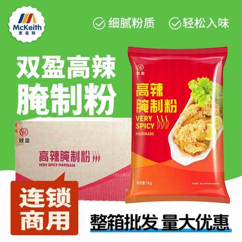 双盈高辣腌制粉华来仕专用汉堡肉腌料高辣粉大鸡腿腌制粉炸鸡腿粉