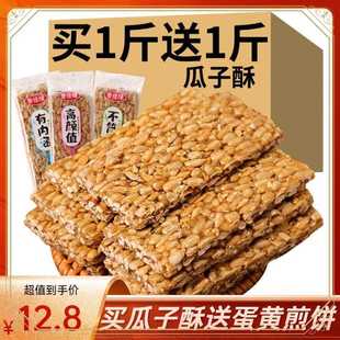 ly瓜子酥小包装整箱葵花瓜子仁酥饼80后怀旧零食瓜子糖酥散装多口