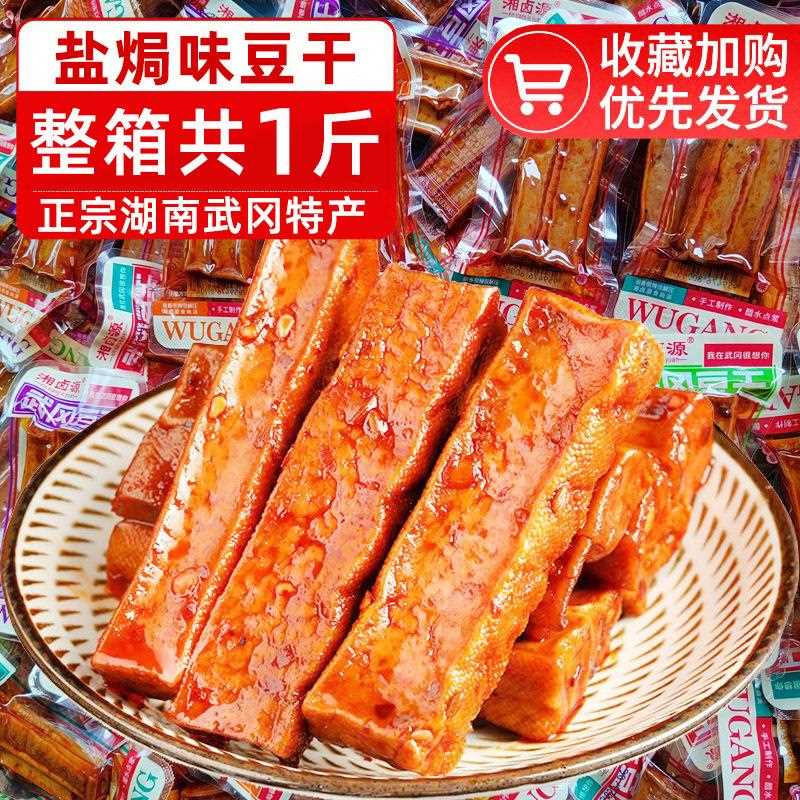 湖南柴火豆干 干素肉豆制品小零食手撕素肉辣条武冈卤豆干 干香干