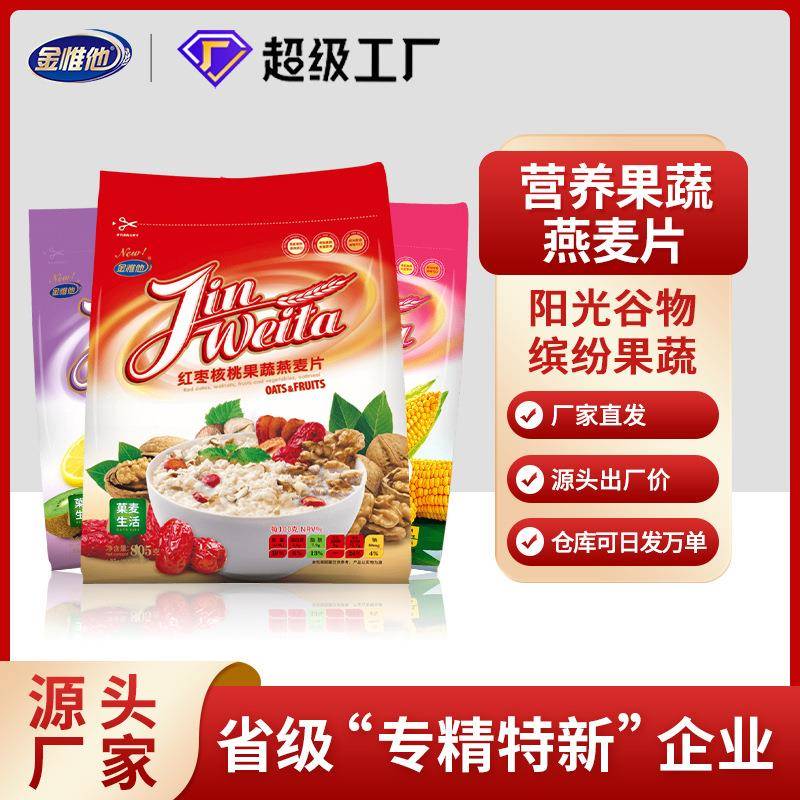 红枣水果燕麦片早餐即食冲饮营养小袋装懒人速食饱腹代餐粉