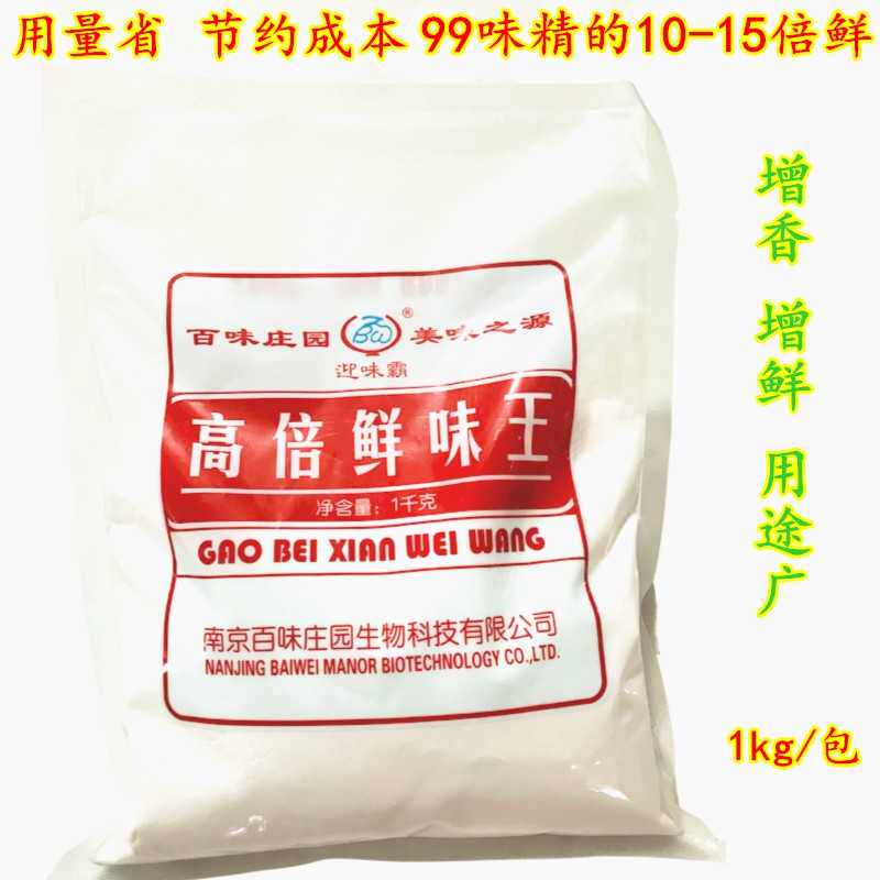 百味庄园迎味霸高倍鲜味王1000g增香去腥复合粉火锅烧烤卤鸭脖用