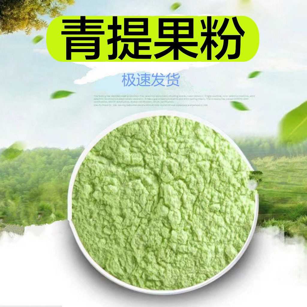 青提果味水果烘焙青提食用商用固体冲饮饮料果粉速溶食品级原料