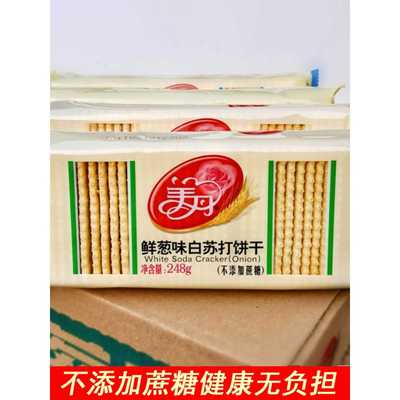美丹苏打饼干248g蔗糖香葱咸味芝麻梳打白苏打零食代餐早餐
