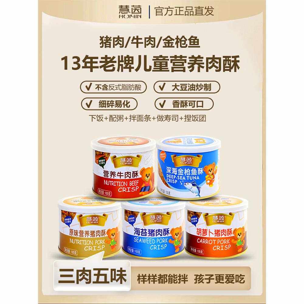 海苔猪肉酥牛肉鱼肉酥4罐 非婴儿无添加肉松儿童宝宝营养拌饭