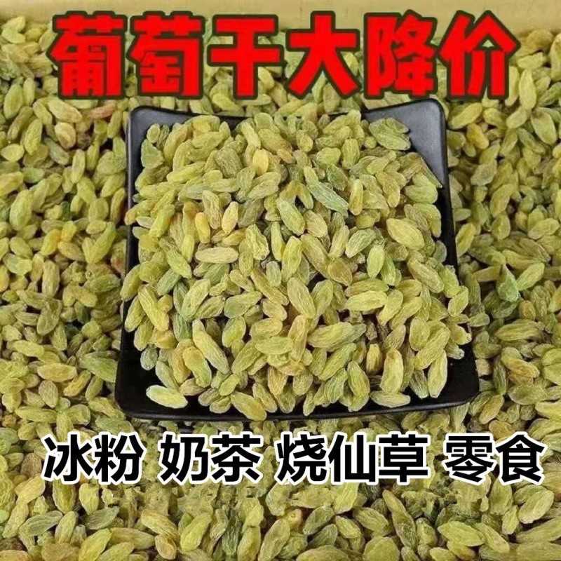 葡萄干5斤新疆特产整箱散装500g免洗冰粉配料奶茶店斤商用厂