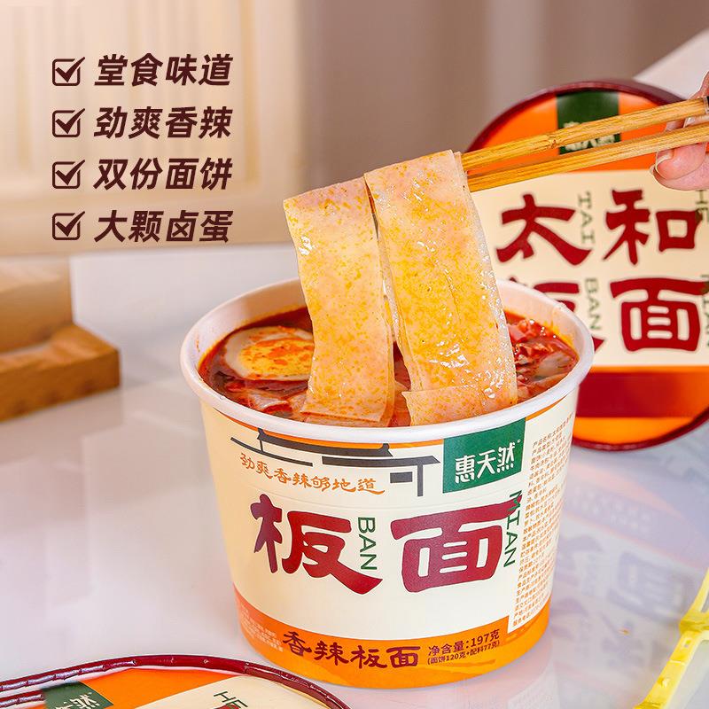 安徽太和板面卤蛋版桶装牛肉香辣麻辣宽面拉面速食品方便面