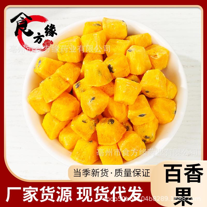 散装冻干百香果厂家直供花果茶水果片原料百香果块青桔柠檬