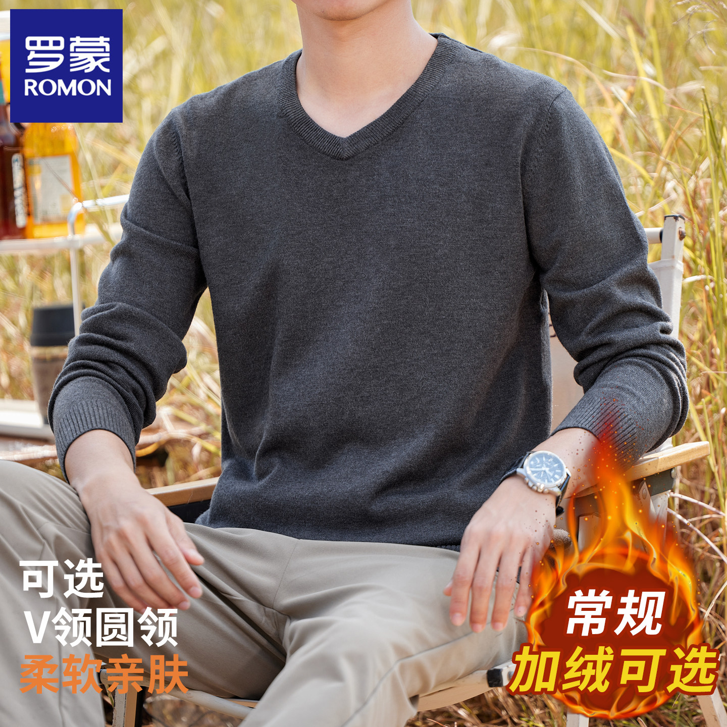 罗蒙V领毛衣男士2026年春秋新款保暖加厚休闲针织长袖打底衫上衣