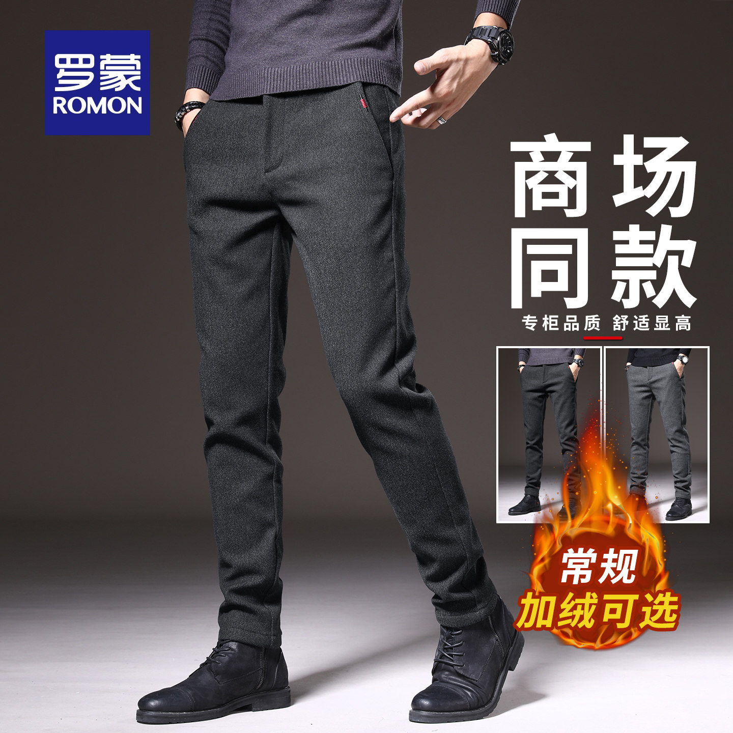 罗蒙加绒休闲裤男士2026秋冬季加厚款修身直筒小脚弹力磨毛长裤子