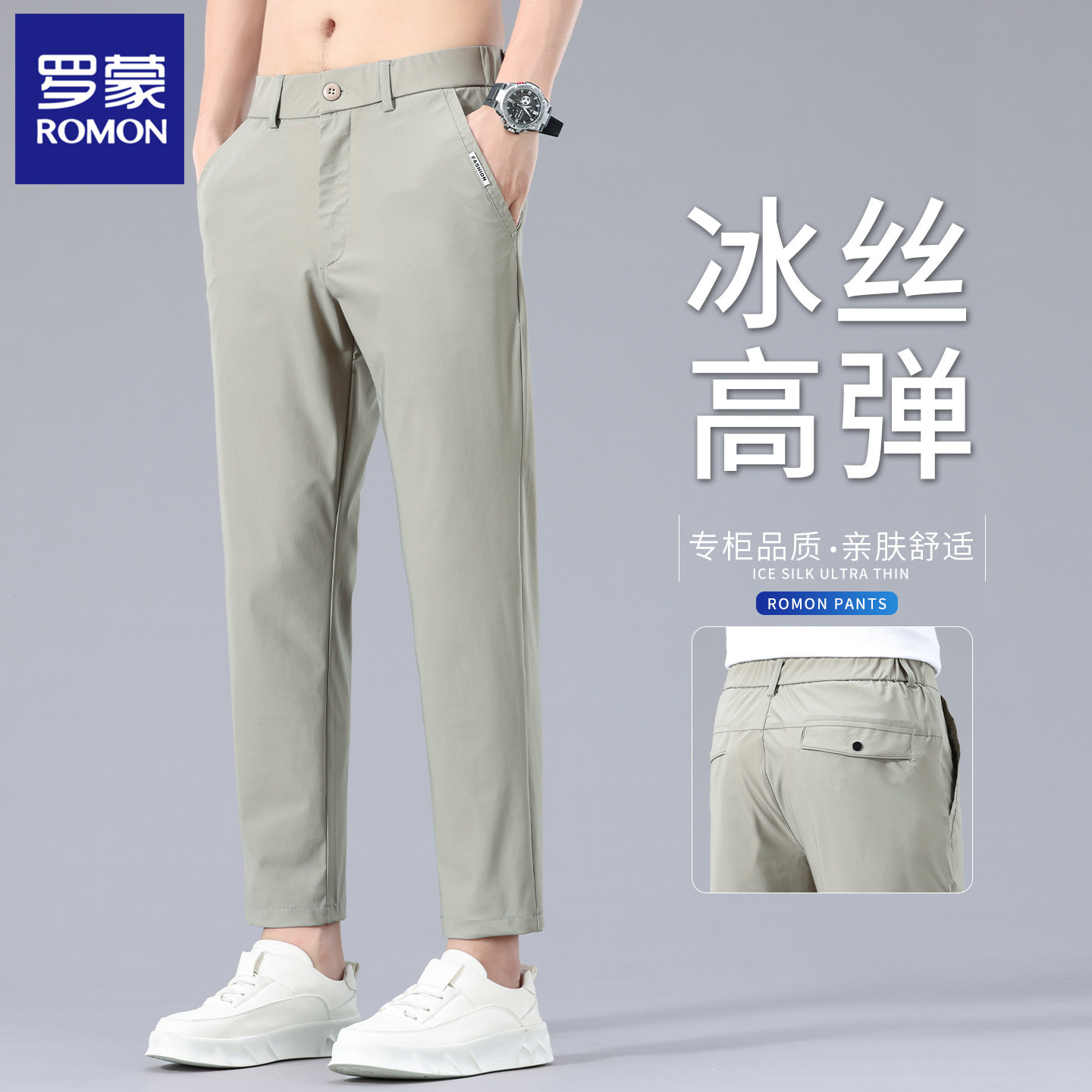 罗蒙冰丝九分裤子男士夏季薄款2025修身小脚夏天超薄中青年休闲裤