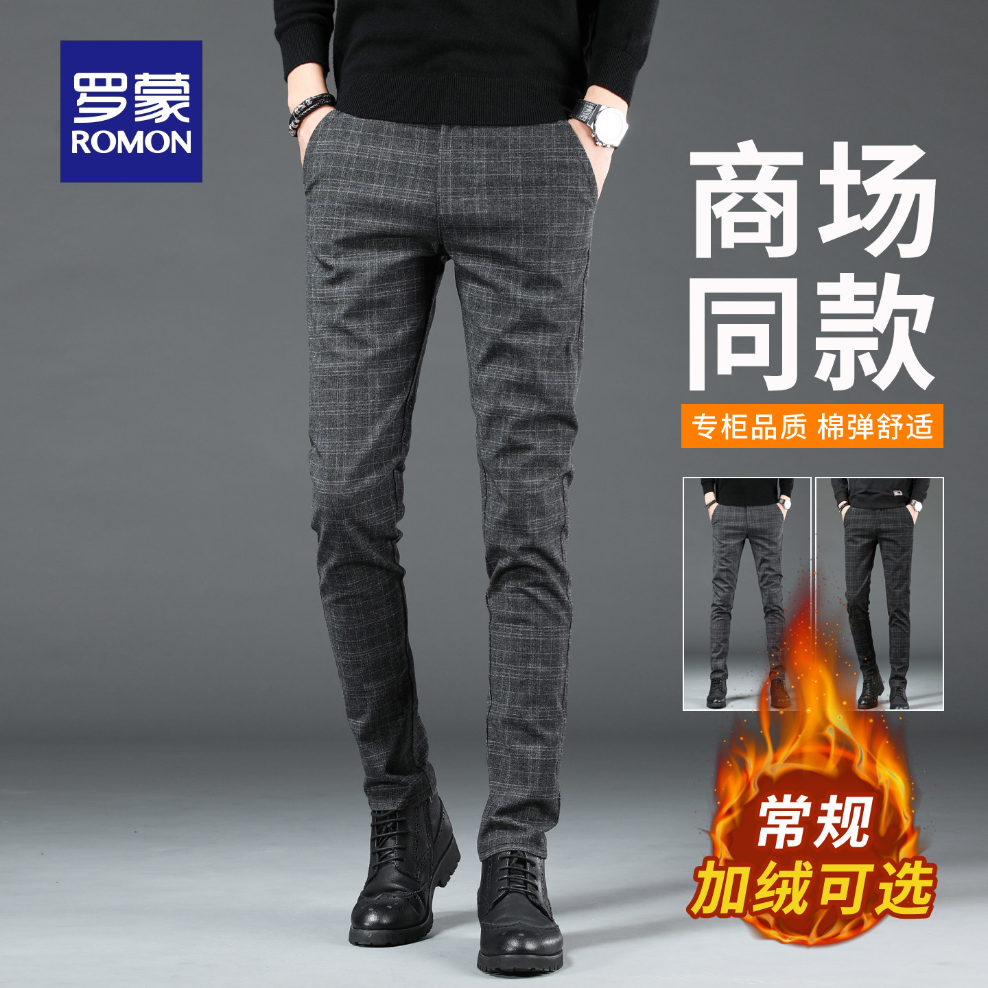 罗蒙秋冬款磨毛弹力休闲裤男士2026新款修身小脚高端格子加绒长裤