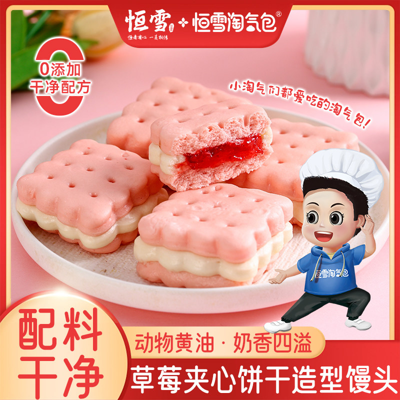 恒雪淘气包草莓夹心饼干造型馒头卡通面点动物黄油儿童早饭营养