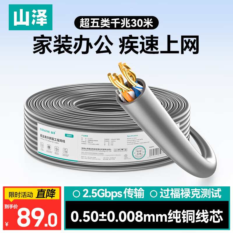 山泽超五类装修网线工程级 CAT5e千兆高速0.5纯铜国标过Fluke灰色