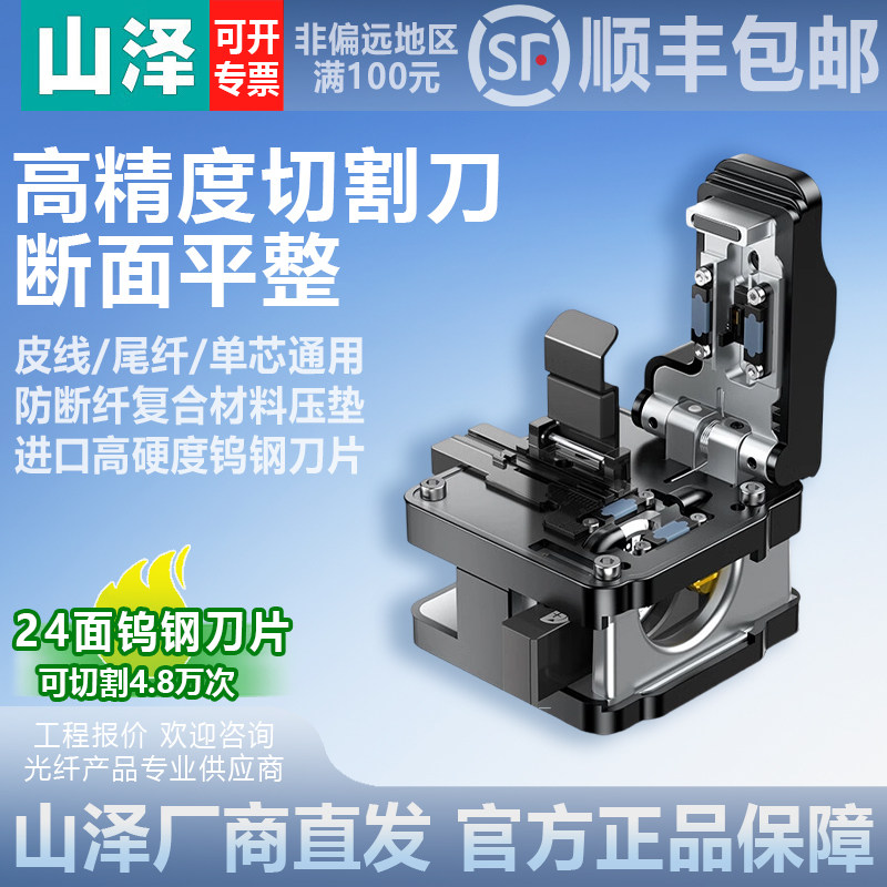 山泽高精度光纤切割刀 防断纤冷接热熔光纤跳线尾纤皮线单芯光缆通用