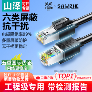 山泽六类屏蔽网线工程级多重防护强抗干扰CAT6千兆网络隔离连接线