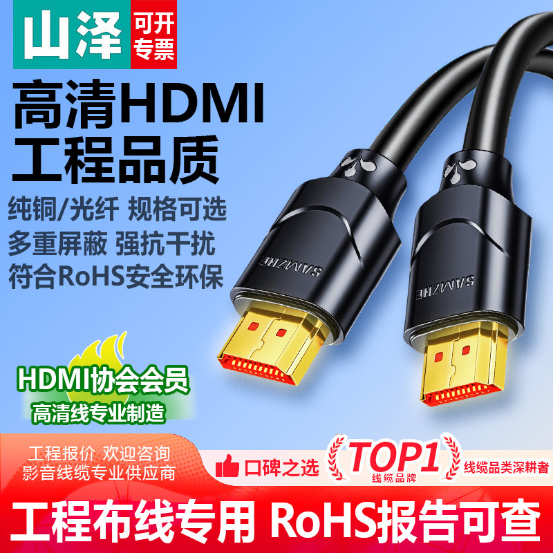 【企业采购】山泽HDMI视频线4K8K高清纯铜光纤工程级显示器连接线
