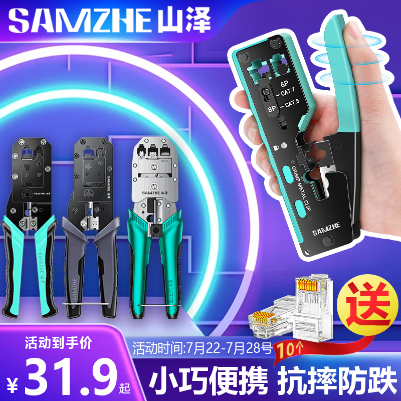 山泽网线钳专业级水晶头压线钳剥线刀 电话线接线钳超五/超六/七/八类网络接头剥剪压多功能钳子
