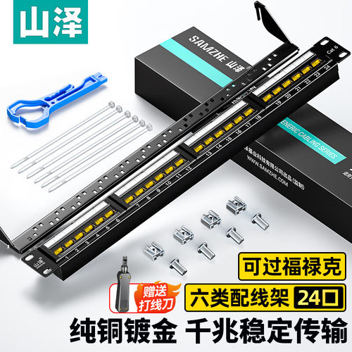 山泽配线架理线架网络/电话 工程级加厚型网线管理器19寸机柜通用