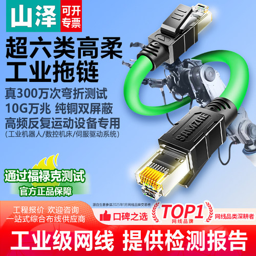 【机械臂专用】山泽超六类拖链线