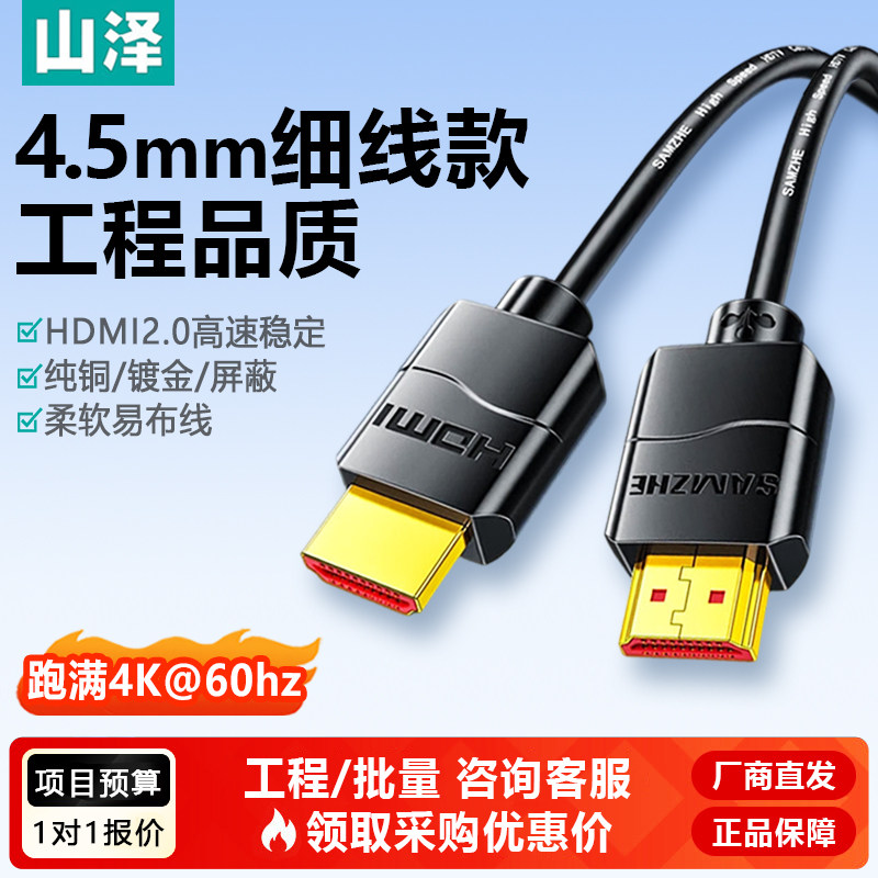 山泽HDMI线2.0版 4K60hz高清视频 纯铜32AWG细线电视显示器连接线