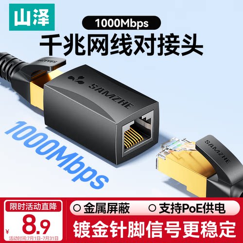 山泽网络直通头 RJ45网线连接器6类网络连接线延长器对接头101BK