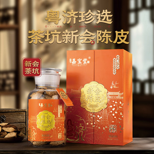 嘉宝堂正宗新会陈皮10年15年20年广东特产老陈皮干泡茶官方旗舰店