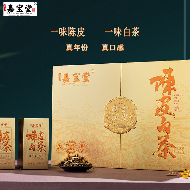 嘉宝堂正宗广东新会陈皮老白茶高端礼盒装中秋送礼送长辈养生佳品