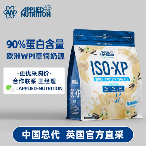 APPLIED NUTRITION奥博力极净ISO-XP 100%分离乳清蛋白质粉2.2磅