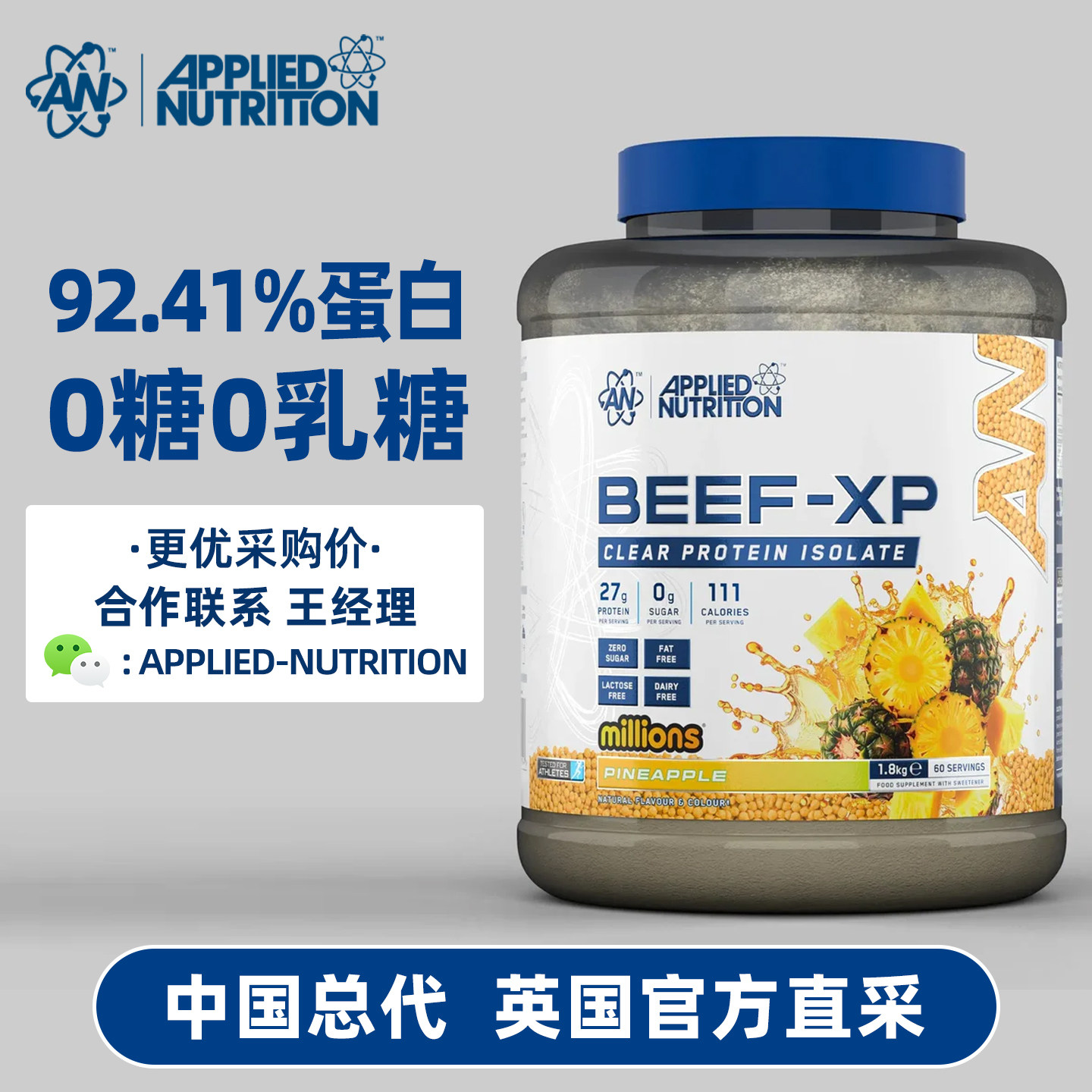 奥博力BEEF-XP100%水解牛肉分离蛋白1.8kg