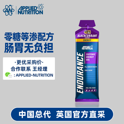 APPLIED NUTRITION 奥博力能量凝胶